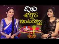 Bigg Boss 4 Divi Vadthya Interview with Sujatha: Chiranjeevi