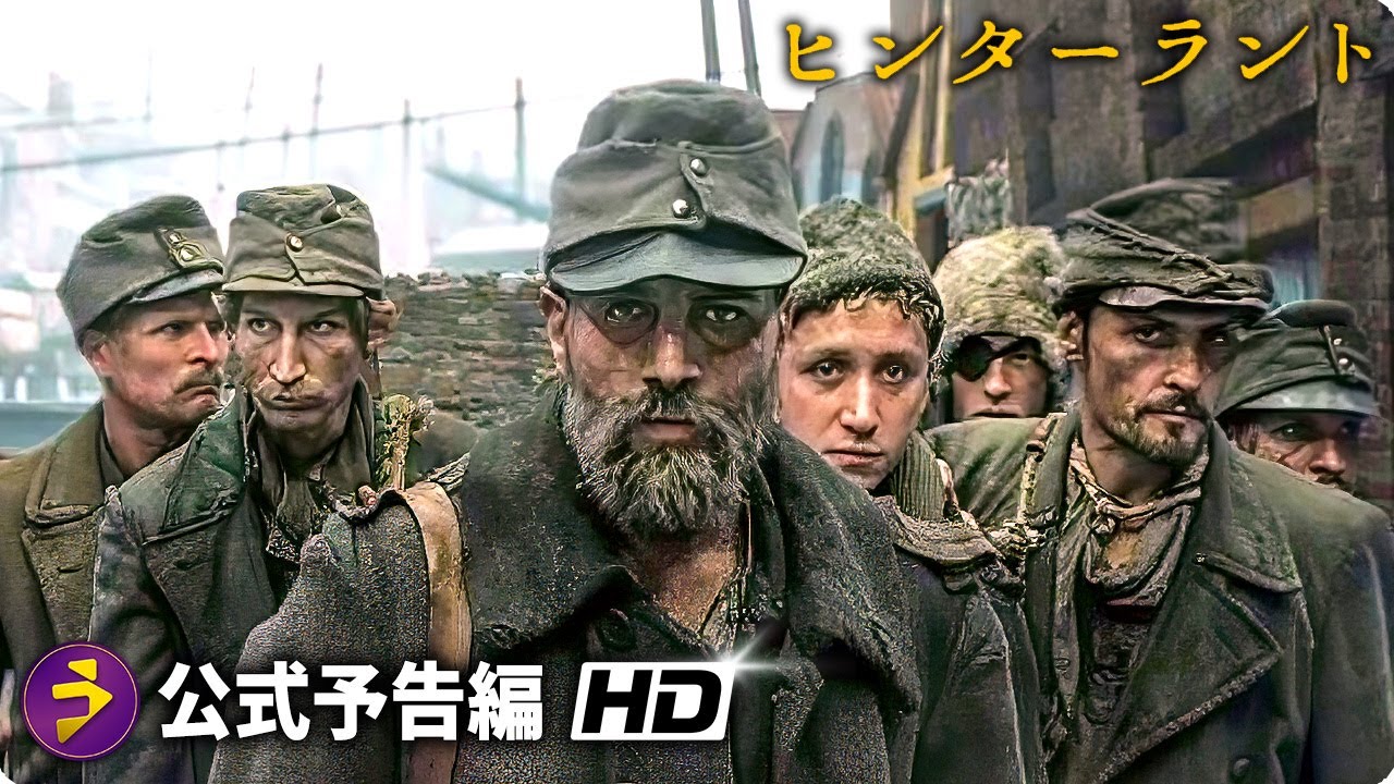 映画『『ヒンターラント』予告 - YouTube