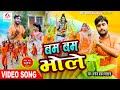      kanwariya bole bhole bhole  manoj yadav mastana  new song