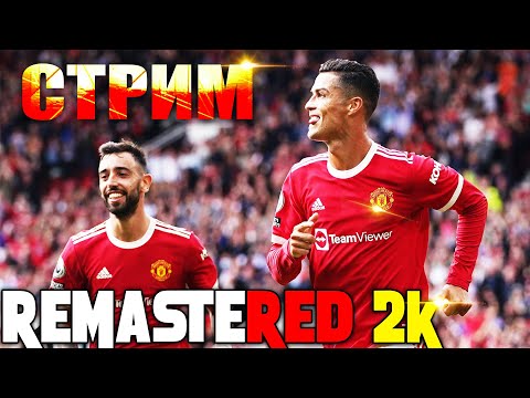 Видео: PES 2024 (21) УБОЙНЫЙ REMASTERED 2K/КАРЬЕРА ЗА МАНЧЕСТЕР ЮНАЙТЕД НА ЛЕГЕНДЕ⚽ ИНТРИГА /1 место в АПЛ?