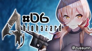 【#06 バイオハザード4】ひさびさだけどきっとエイムはつよつよウィッチ【にじさんじ/ニュイ・ソシエール】