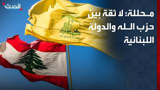 Analista: não há confiança entre o Hezbollah e o Estado libanês