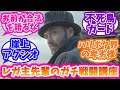 【ホグワーツレガシー】ありし日のアルバス少年とレガ主に対する反応集