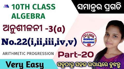 10th Class Algebra || Arithmetic progression part 20 || Exercise 3a No.22|| Odisha School classes