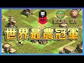 【世紀帝國2決定版】世界最農的世紀帝國玩家到底有多誇張？村民直接突破天際高達166村！ Viper賽事對決Yo 【中東杯 & Middle East Tournament】｜阿茲特克 vs 波斯