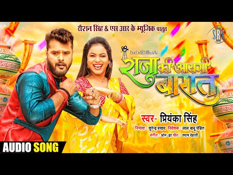Raja Ki Aayegi Baaraat | Priyanka Singh | राजा की आयगी बारात | Bhojpuri Movie Song