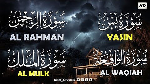 سورة يس,الرحمن،الواقعة،الملك   سالم الرويلي    salem Alrwiliy