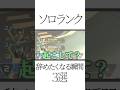 APEXソロランク、引退を決意する瞬間3選#shorts