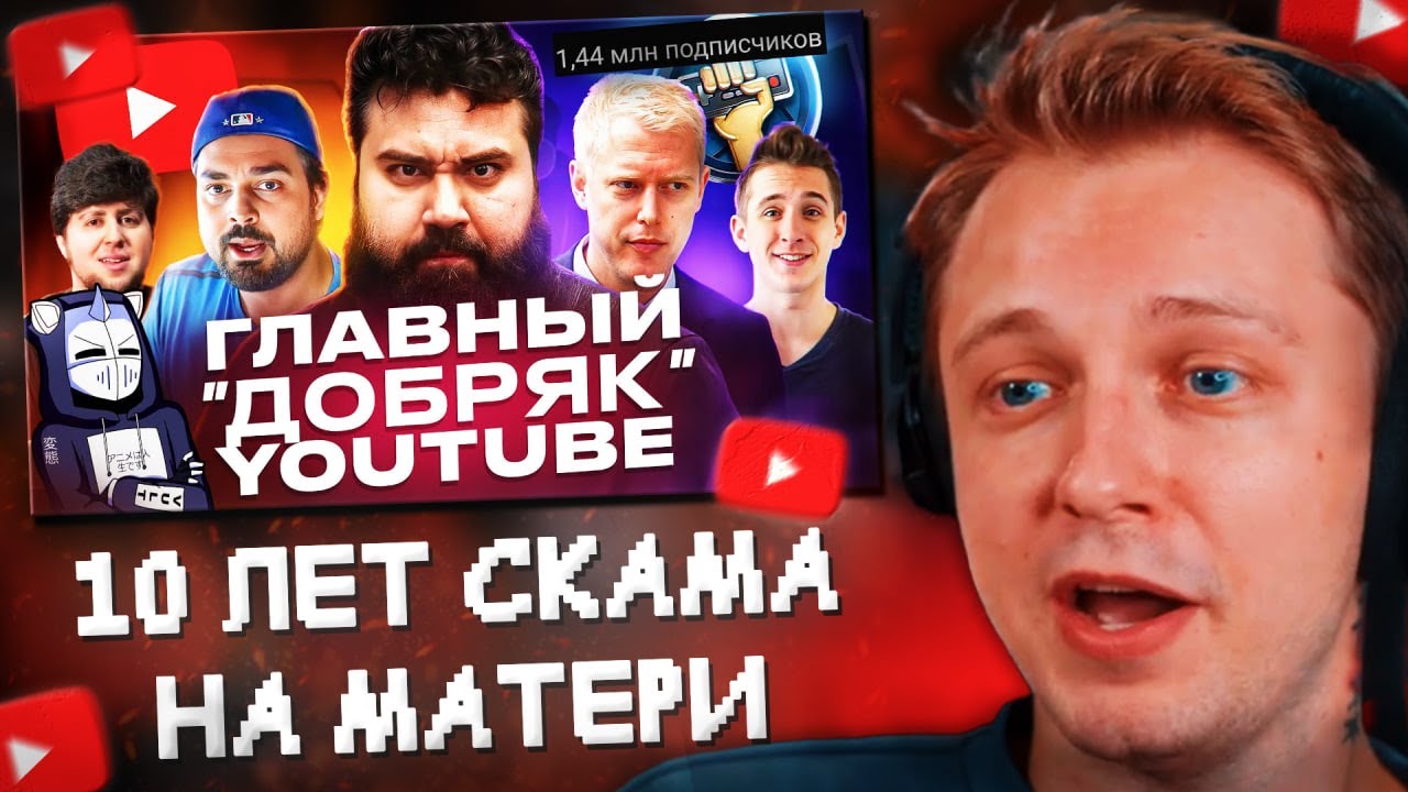 СТИНТ СМОТРИТ: 10 лет СКАМА на ПАМЯТИ МАТЕРИ - The Completionist | ХУДШИЕ СТРИМЕРЫ #16 // DeadP47