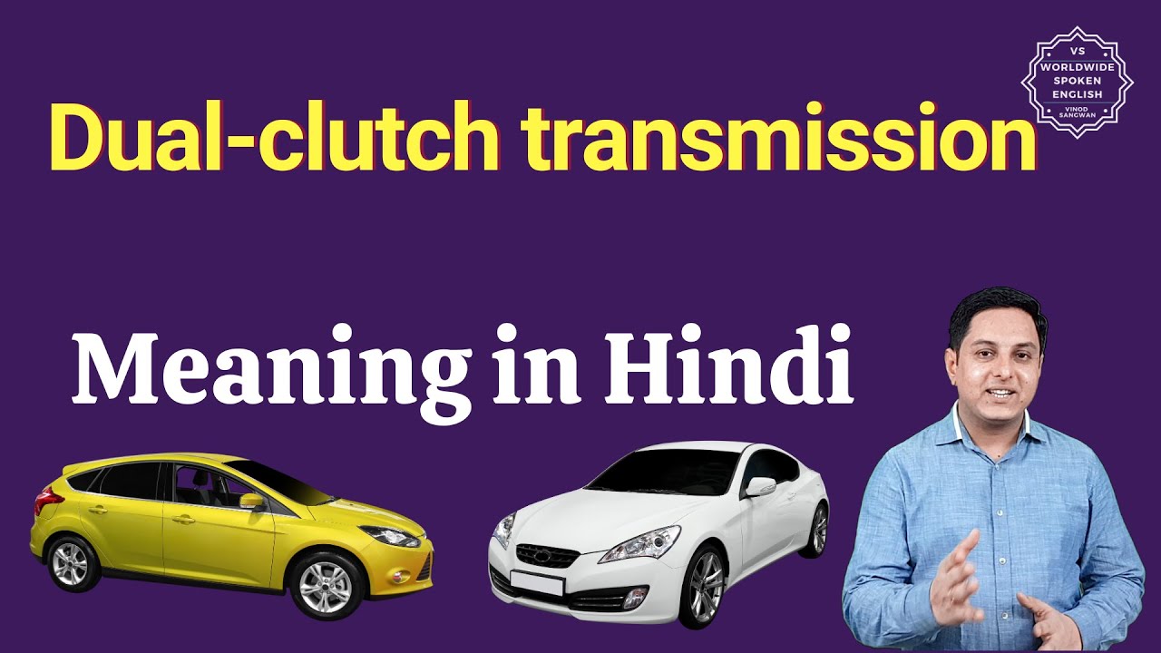 What is Dual clutch transmission . Urdu 