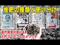堆肥の種類と効果【土作り】堆肥の使い分け 牛ふん・鶏ふん・バーク・腐葉土