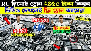 New Drone Camera Price In Bangladesh 2026 🔥DJI Drone Update Price BD |Mini Drone Price In Bangladesh
