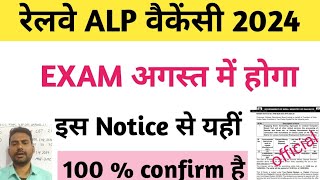 alp exam date 2024 /rrb alp exam date/railway vacancy update /railway vacancy 2024 /railway  exam