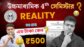 HS 4th Semester Enrolment 2026 Fees & Exam Update⁉️ স্কুল বেশি টাকা নিচ্ছে? অবশ্যই দেখে নাও ✅ WBCHSE
