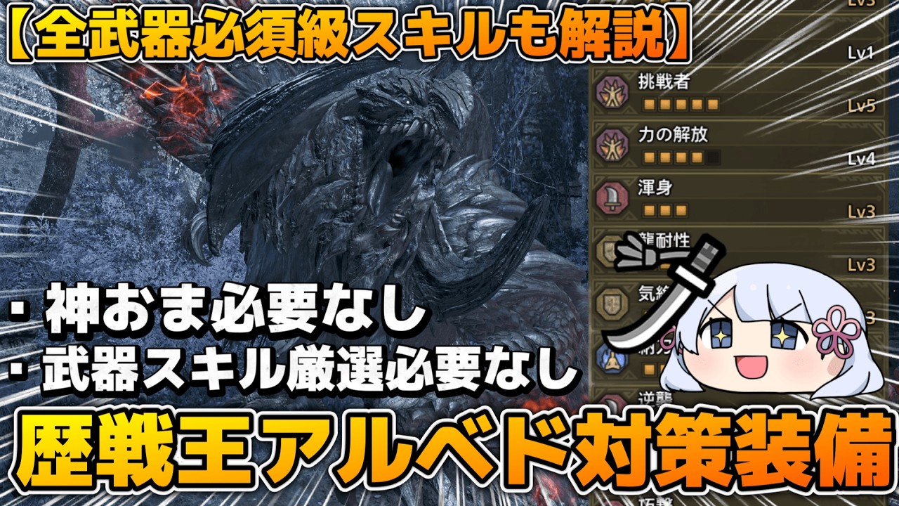 【太刀装備】歴戦王アルシュベルド対策のための太刀装備解説！神おま、武器スキル厳選必要なし！【モンハンワイルズ】