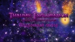 Подробный обзор Thaumic Exploration