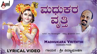 Madhukara Vriththi | Lyrical | Nageyu Barutide | Vidhyabushana | Purandara Dasara Songs Kannada