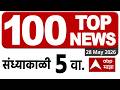 Top 100 News Headlines Today 05 PM 28 May 2025 Maharashtra Superfast ABP Majha LIVE Marathi