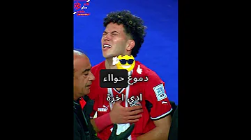 اصابة امام عاشور الاهلاوي بخلع في كتفه مع المنتخب 