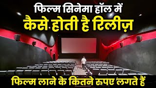 Cinema hall projector room||फिल्म सिनेमा हॉल में कैसे होती है रिलीज़||Digital film projector#cinema