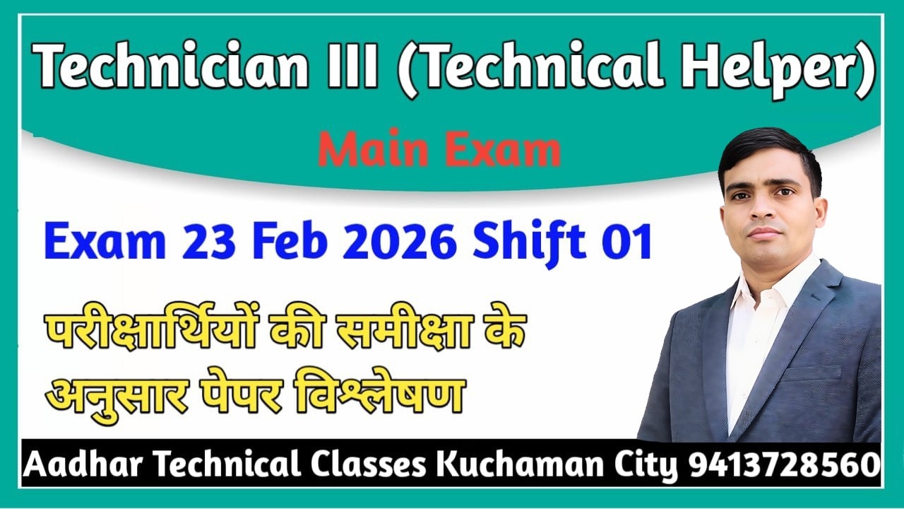 Technician III Main Exam 23 feb 2026 Shift 1 परीक्षार्थीयों के Review के अनुसार Paper Analysis