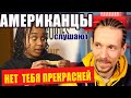 Americans React To POYUSCHIYE GITARY's "NET TEBYA PREKRASNEY" | REACTION Video