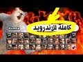 تحميل لعبة tekken 5 ps2 iso كاملة على هواتف الاندرويد