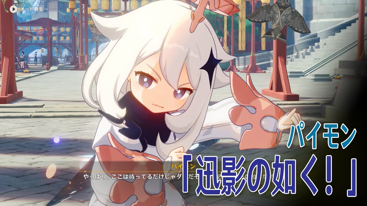 原神】パイモンによる刻晴元素爆発「迅影の如く」（海灯祭2024