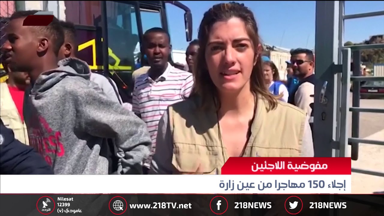 ليبيا اليوم إجلاء 150 مهاجرا من عين زارة Youtube