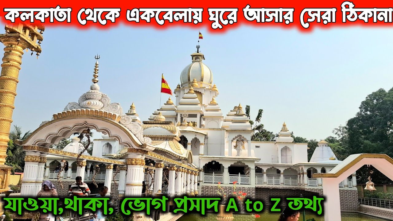 কলকাতা থেকে মাত্র 1 ঘন্টা দুরে One Day Trip From Kolkata | Weekend Trip Near Kolkata | Bandel Tour