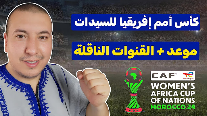 كأس أمم إفريقيا للسيدات المغرب 2025 ● كل ما تريد معرفته عن البطولة والقنوات الناقلة!
