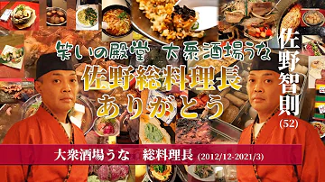 大衆酒場ウナ 大衆酒場ウナ