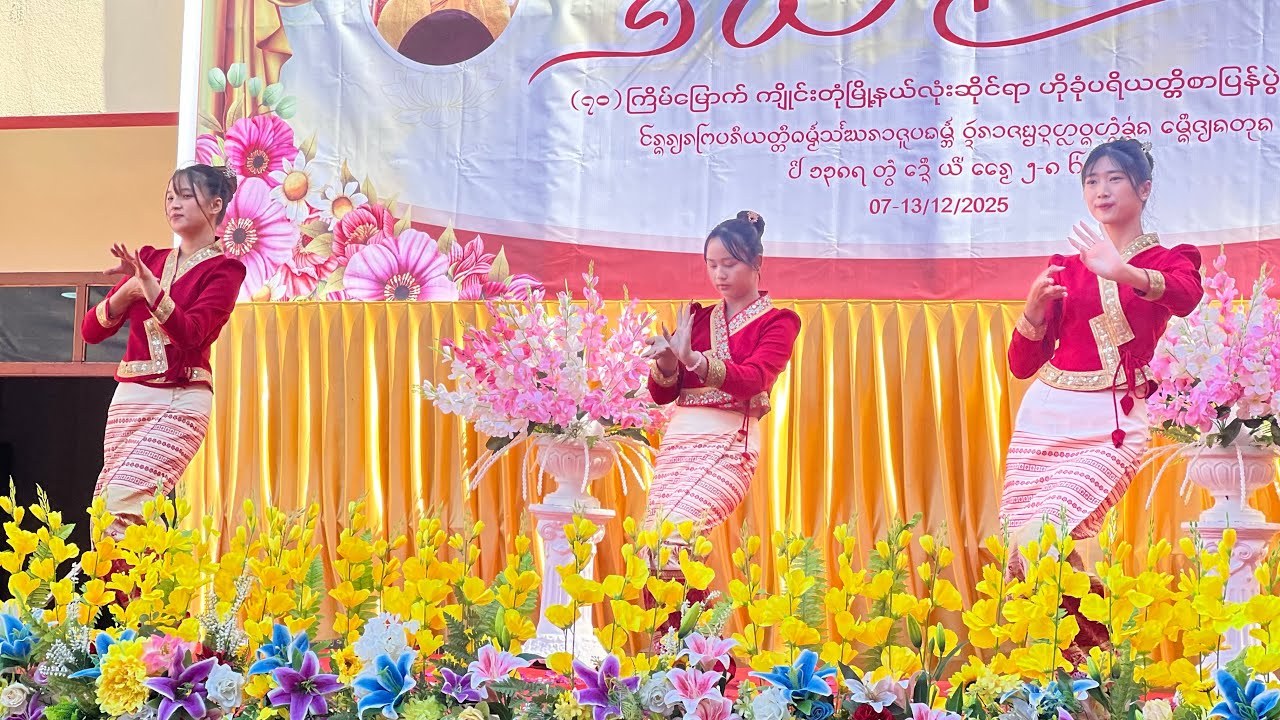 ฟ้อนรำในงานสอบธรรมประจำปี ครั้งที่70เชียงตุง  Ep2 