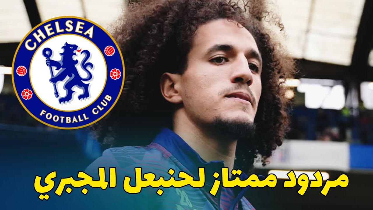 ملخص حنبعل المجبري اليوم ضد تشيلسي | Best of Hannibal Mejbri vs Chelsea 