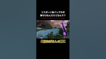 マジでなんで？ #apex #apexlegends #apex女子 #apex熟女 #おばさんゲーマー #主婦ゲーマー #ps5 #ランク #ダイヤ帯 #デュオ #shorts