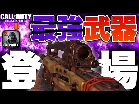 [codモバイル] BO4最強武器ソードフィッシュがモバイルに登場！！！！これは覇権武器になるか？？？それとも、、、