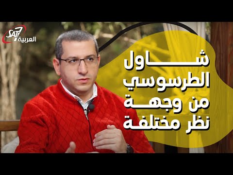 حكاية لقاء شاول الطرسوسي من وجهة نظر مختلفة ديفيد ويصا