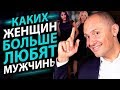 Каких женщин больше любят мужчины? Слабых или сильных?