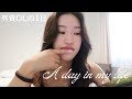【英語VLOG】外資OLの1日 // 朝活、ハイブリッドワーク、英語学習!