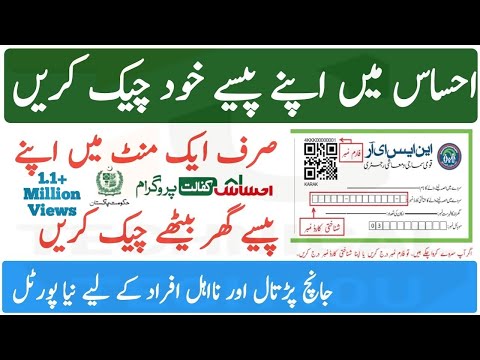 How To Check Ehsaas Payment In 1 Minute || Check Ehsaas kafalat Payment At Home Online New Portal