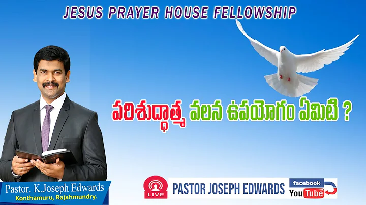 |    ? | Telugu Christian Message | Pastor Joseph ...