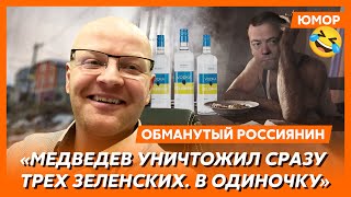 😆Ржака. №39. Обманутый россиянин. Переворот дедов в гробах, бомбическая движуха в Белгороде