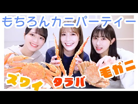 カニ食べながら質問募集しましてね
