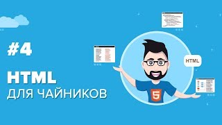 Уроки Front end | HTML с нуля | Формы Уроки Front end | HTML с нуля | Формы