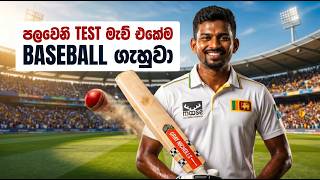 මම පළවෙනි TEST මැච් එකේම Bazball ගැහුවා 🏏🔥 ||  Cricket 26 Career Mode EP23 screenshot 1