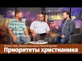 Евгений Тайц, Михаил Самсонов, Леонид Крутер: Приоритеты христианина