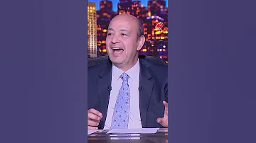 برنامج الحكاية مع عمرو أديب عمرو أديب عن أسعار السجاير معنديش شعر أشده 