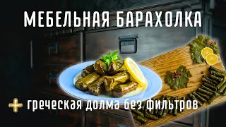 картинка: 🇬🇷Барахолка в Салониках и греческая кухня. День без фильтров.