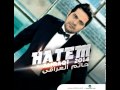 حاتم العراقي انسى هواك 2014 