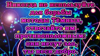 ВЕЧНОЕ ПРОТИВОСТОЯНИЕ. ДОБРО. ЗЛО. ДЕНЬГИ. Афоризмы. Секлитова Л.А., Стрельникова Л.Л.